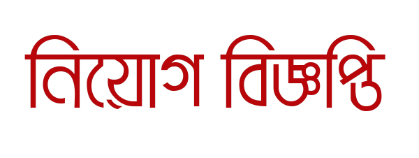 এসএমসিতে জনবল নিয়োগ