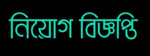 রেড ক্রিসেন্ট সোসাইটিতে নিয়োগ, বেতনে ৮৫ হাজার টাকা