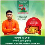 সম্পাদকদৈনিক ফ্রনটিয়ারচেয়ারম্যান, এ.এম.টিভি বাংলা ও এ. মালেক গ্রুপ।
