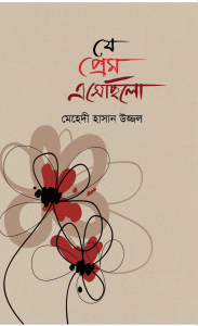 গ্রন্থ আলোচনা #আবুল কাসেম তালুকদার