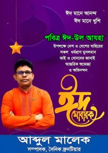 ঈদ মোবারক
