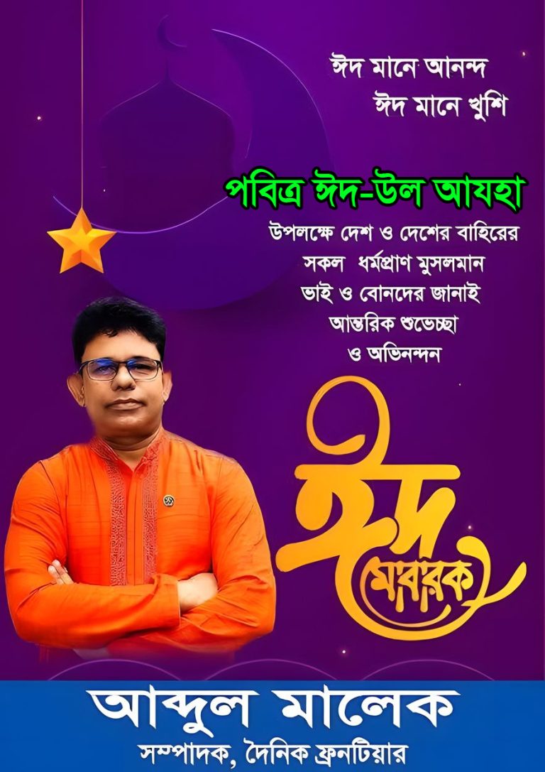 ঈদ মোবারক